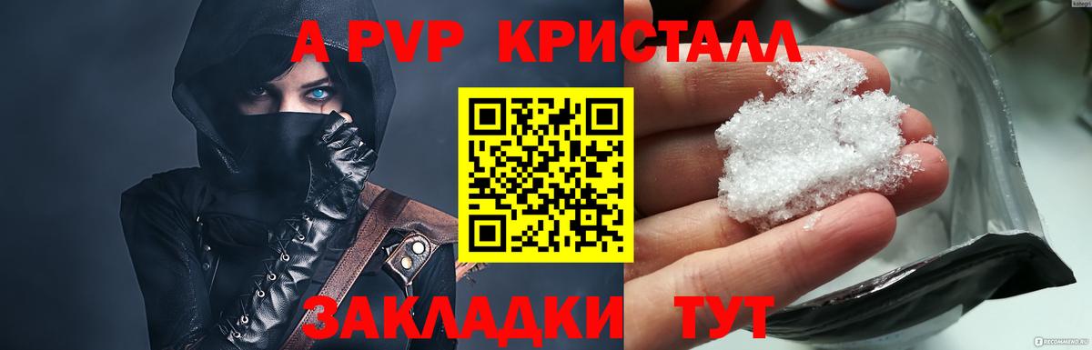 А ПВП Crystall Удомля