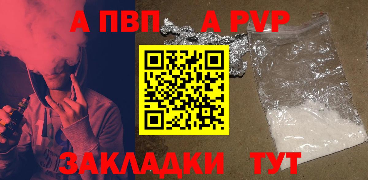 APVP  Alpha PVP VHQ  Вход с VPN  A PVP СК КРИС  где купить наркоту  Удомля 