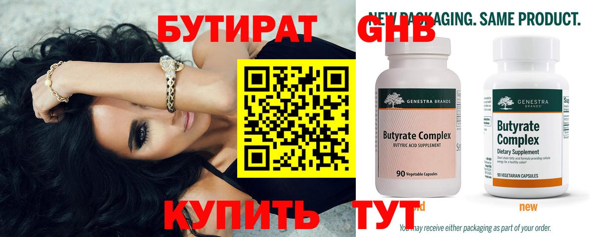 БУТИРАТ бутик  Вход с VPN  БУТИРАТ  Удомля 