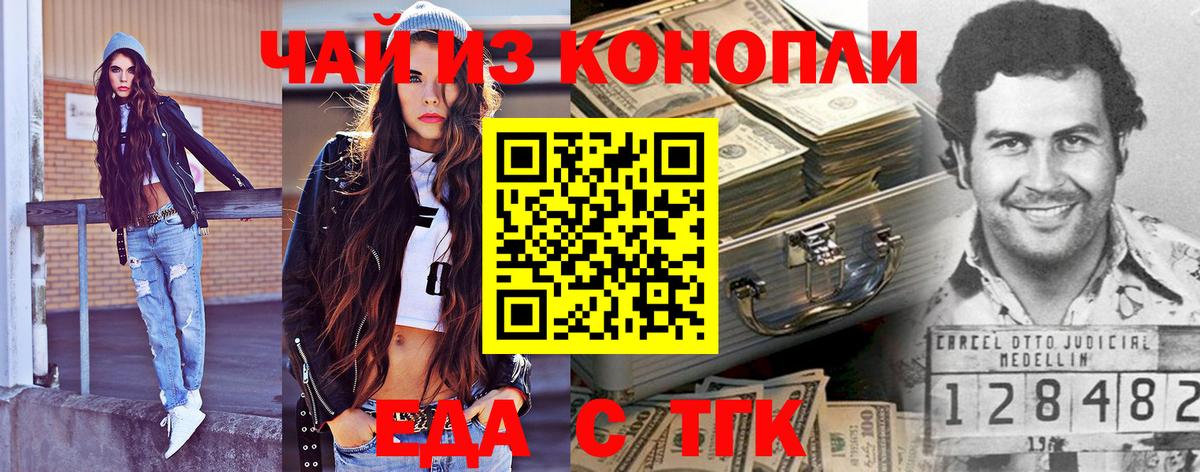 Еда ТГК конопля  Вход с VPN  Удомля 