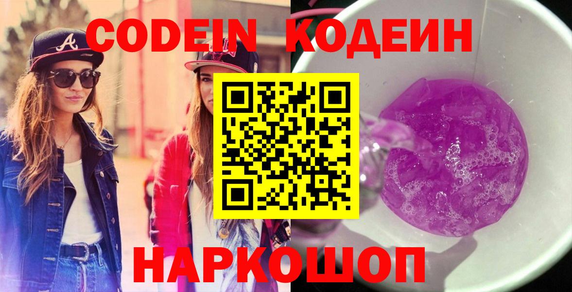 Кодеин напиток Lean (лин) Удомля