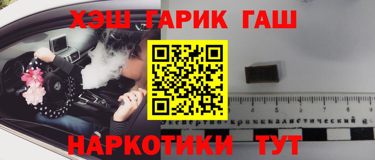 цена   Вход с VPN  Удомля  ГАШИШ гашик  ГАШИШ хэш 