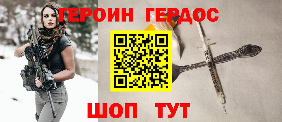 ГЕРОИН герыч Удомля