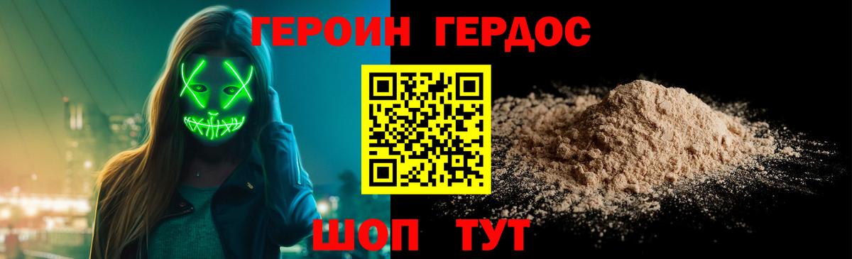 Героин  ГЕРОИН гречка  Вход с VPN  Удомля 