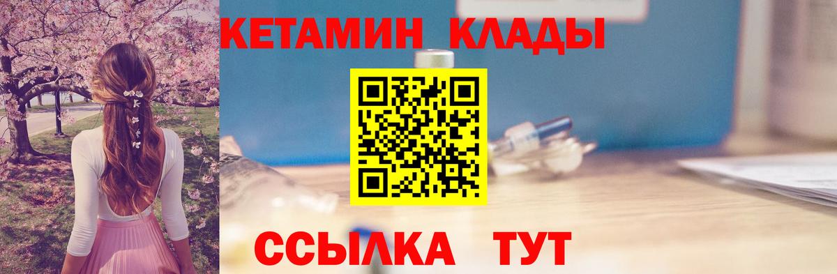 Удомля  Кетамин VHQ  Вход с VPN 