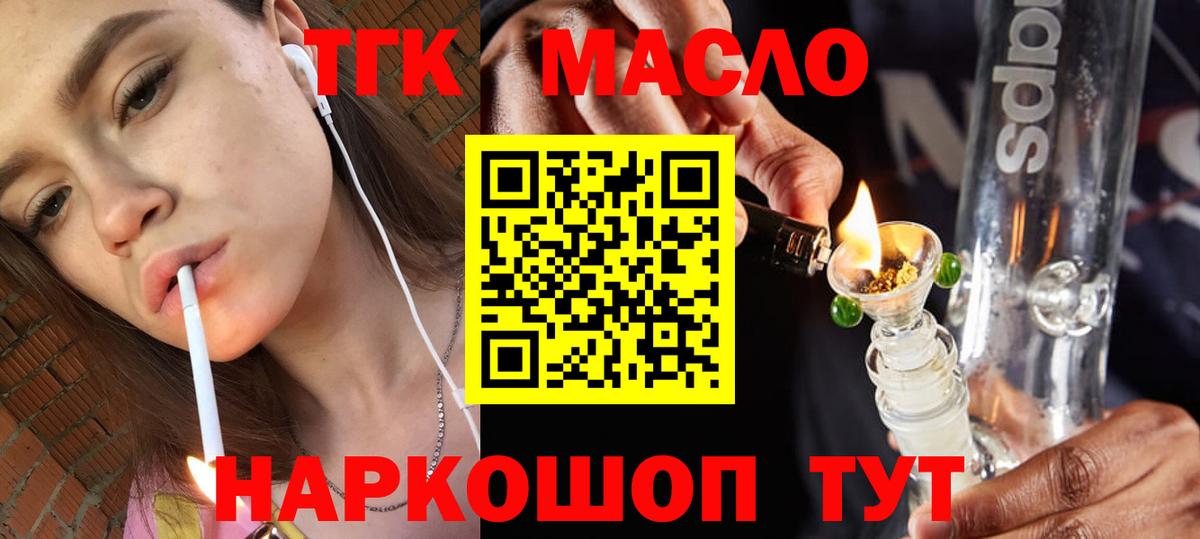 ТГК гашишное масло Удомля